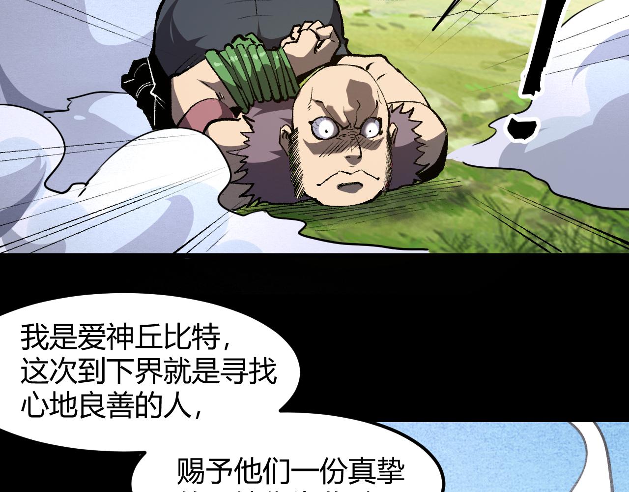 我靠BUG上王者韩漫全集-第44话 相遇【星币盟】无删减无遮挡章节图片 