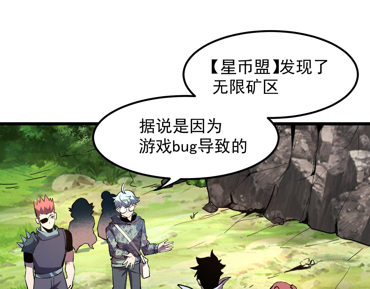 我靠BUG上王者韩漫全集-第44话 相遇【星币盟】无删减无遮挡章节图片 