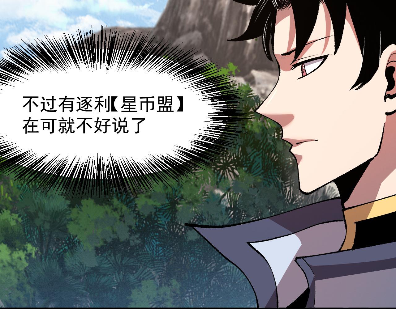 我靠BUG上王者韩漫全集-第44话 相遇【星币盟】无删减无遮挡章节图片 
