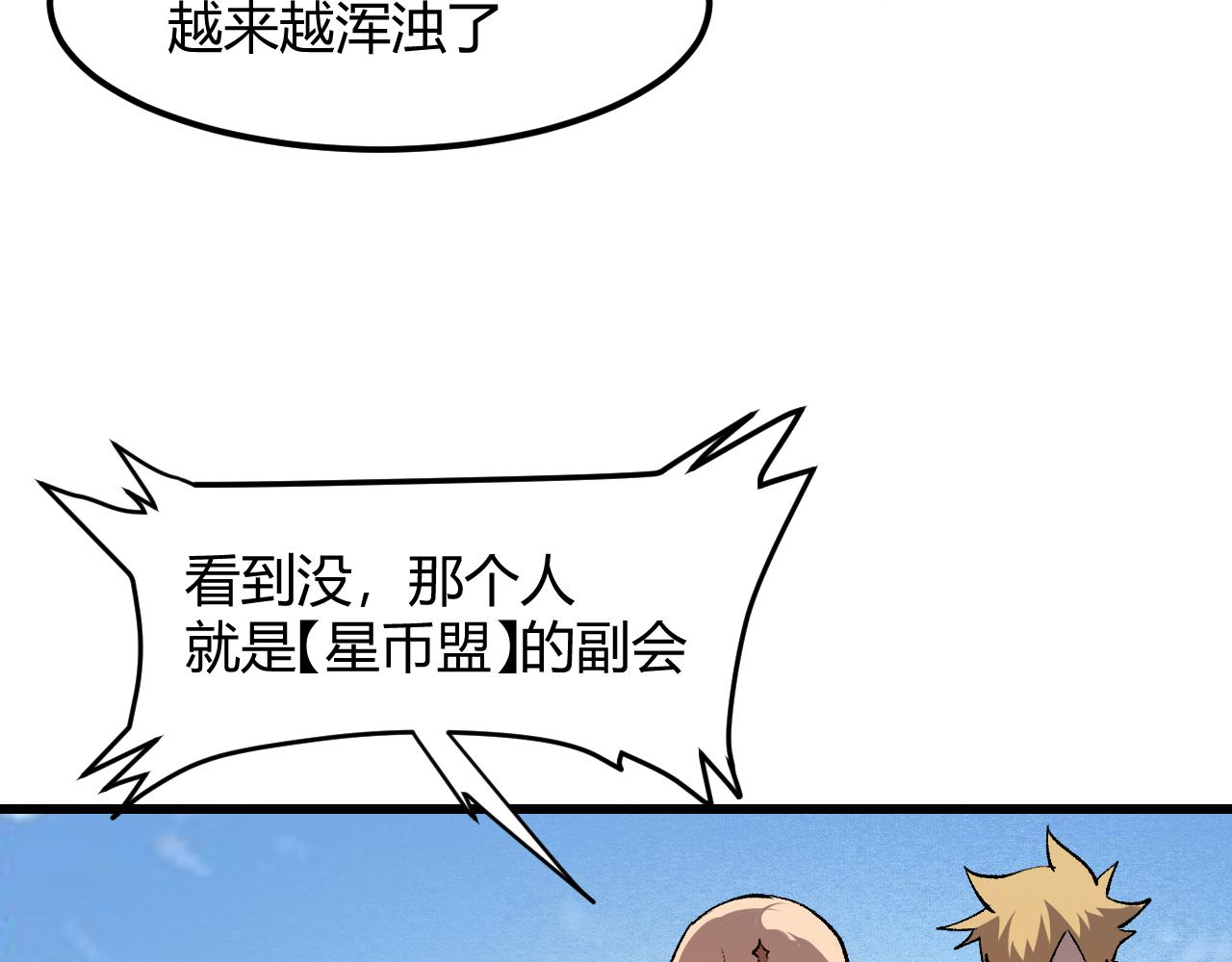 我靠BUG上王者韩漫全集-第44话 相遇【星币盟】无删减无遮挡章节图片 