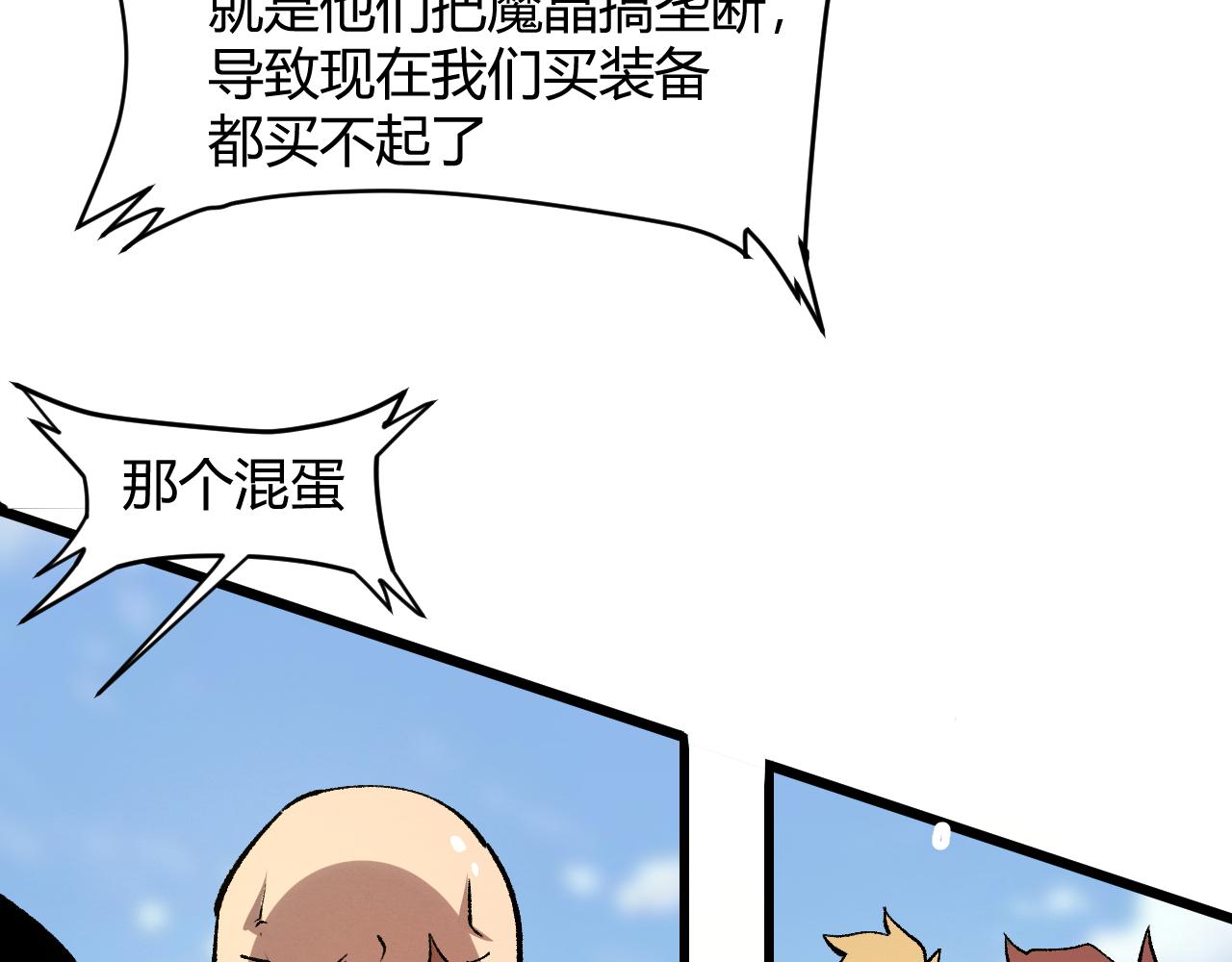 我靠BUG上王者韩漫全集-第44话 相遇【星币盟】无删减无遮挡章节图片 