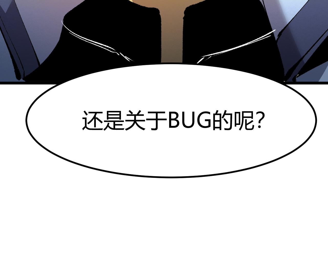 我靠BUG上王者韩漫全集-第44话 相遇【星币盟】无删减无遮挡章节图片 