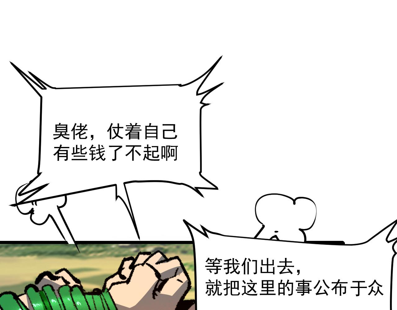 我靠BUG上王者韩漫全集-第44话 相遇【星币盟】无删减无遮挡章节图片 
