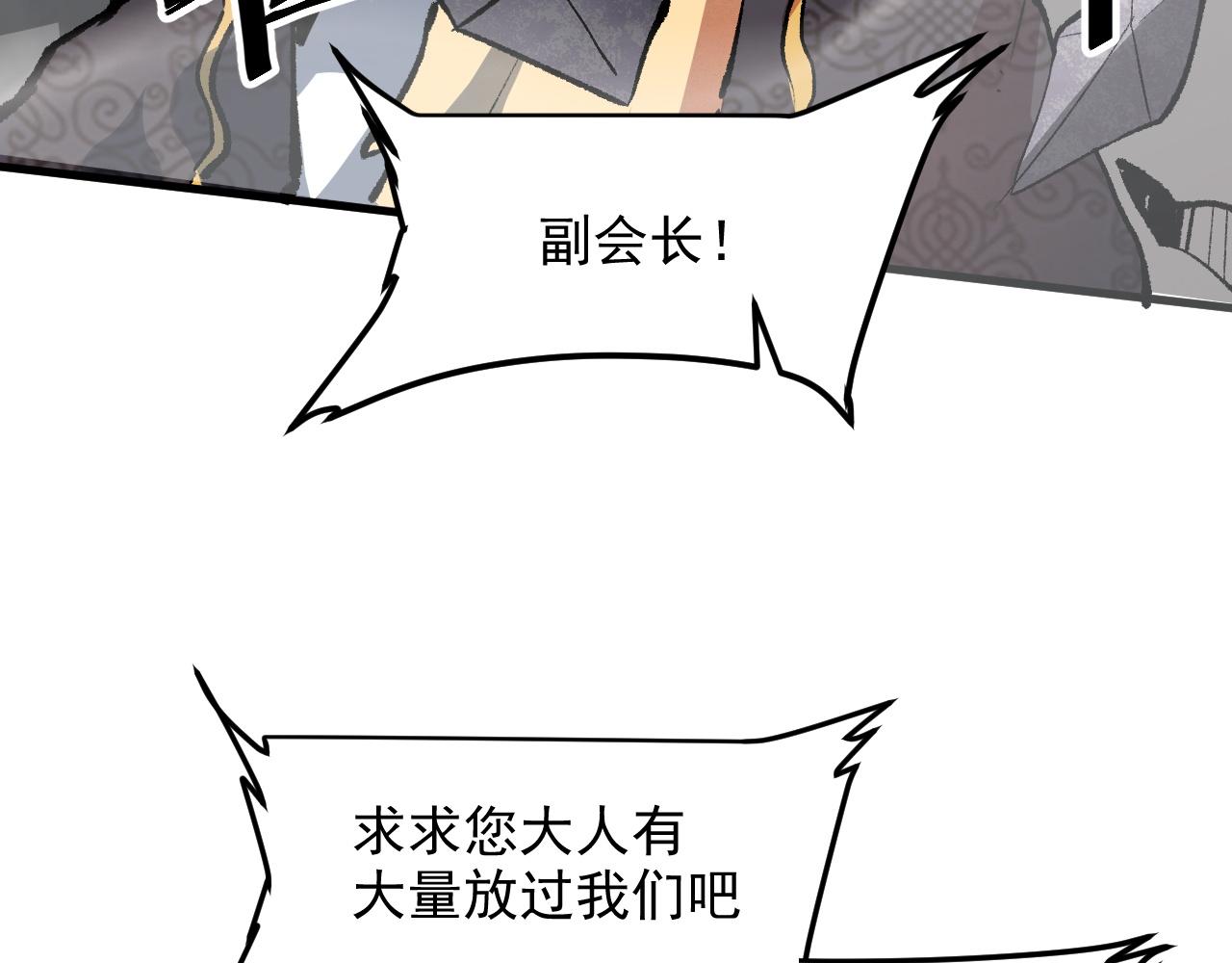 我靠BUG上王者韩漫全集-第46话 强强联手无删减无遮挡章节图片 