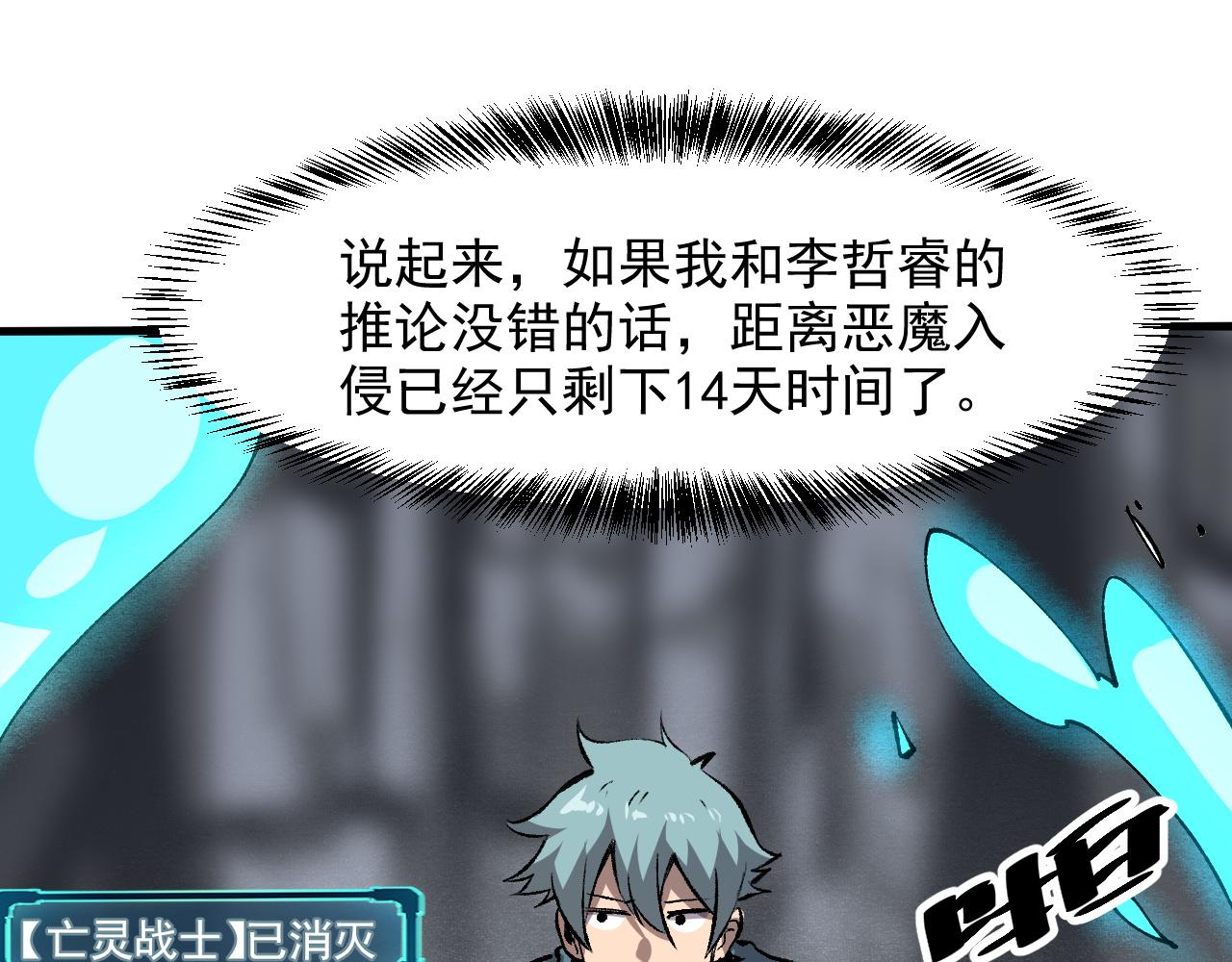 我靠BUG上王者韩漫全集-第47话 不屈怨灵无删减无遮挡章节图片 