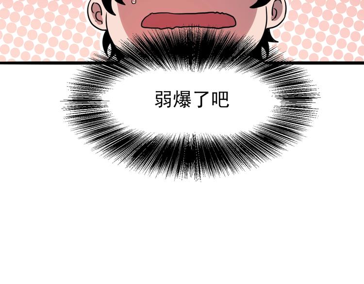 我靠BUG上王者韩漫全集-第4话 王者归来！无删减无遮挡章节图片 