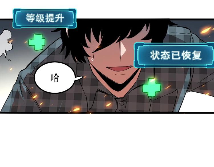 我靠BUG上王者韩漫全集-第4话 王者归来！无删减无遮挡章节图片 