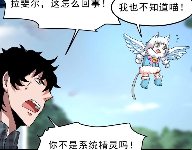 我靠BUG上王者韩漫全集-第6话 A级神装送妹子！无删减无遮挡章节图片 