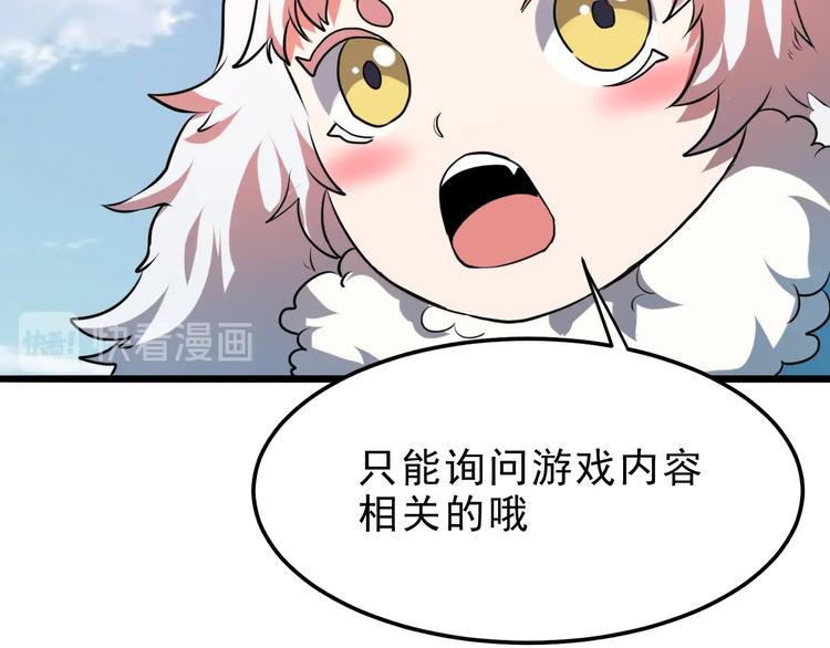 我靠BUG上王者韩漫全集-第6话 A级神装送妹子！无删减无遮挡章节图片 