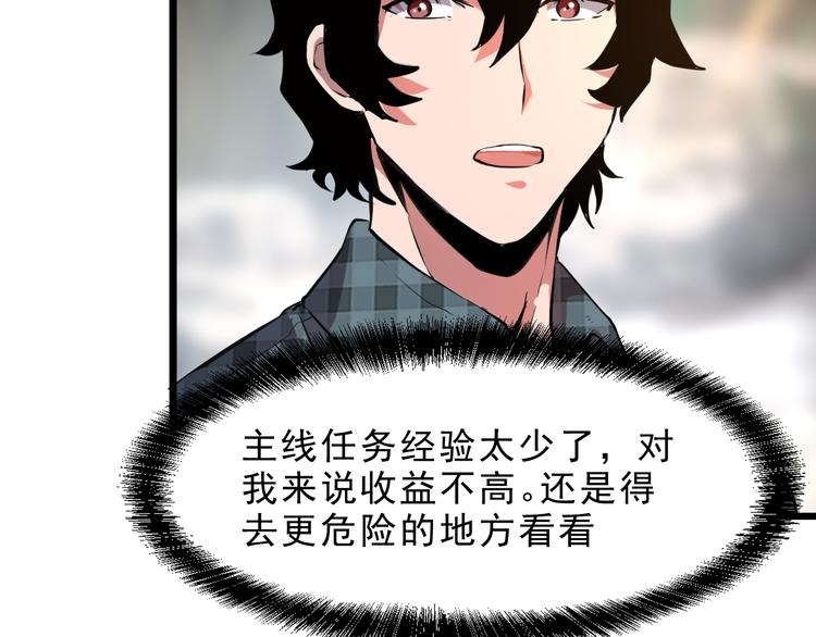 我靠BUG上王者韩漫全集-第6话 A级神装送妹子！无删减无遮挡章节图片 