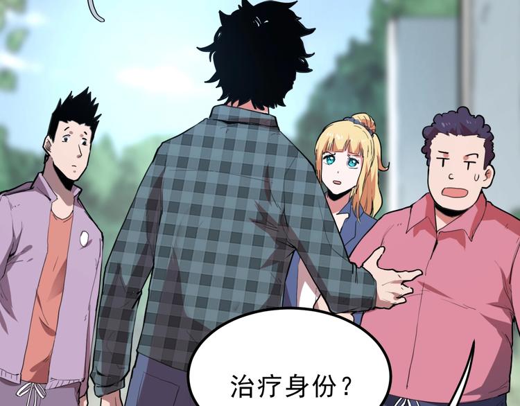 我靠BUG上王者韩漫全集-第6话 A级神装送妹子！无删减无遮挡章节图片 