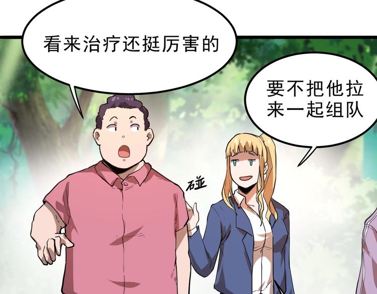 我靠BUG上王者韩漫全集-第6话 A级神装送妹子！无删减无遮挡章节图片 
