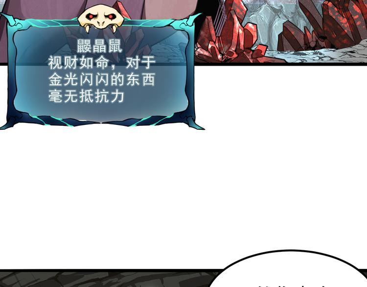 我靠BUG上王者韩漫全集-第7话 进入【鼹晶洞窟】无删减无遮挡章节图片 