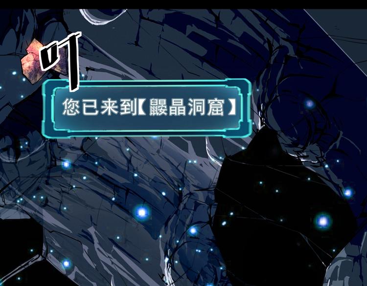 我靠BUG上王者韩漫全集-第7话 进入【鼹晶洞窟】无删减无遮挡章节图片 