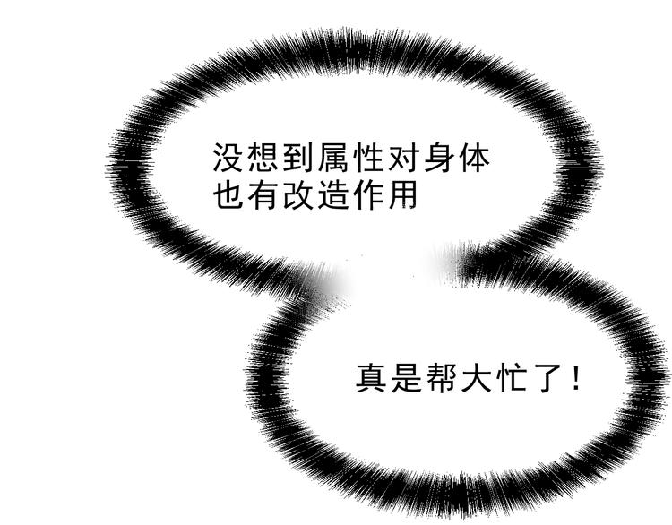 我靠BUG上王者韩漫全集-第8话 智取鼠王！无删减无遮挡章节图片 