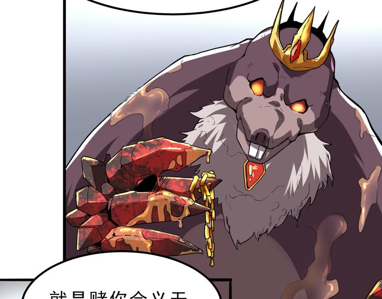 我靠BUG上王者韩漫全集-第8话 智取鼠王！无删减无遮挡章节图片 