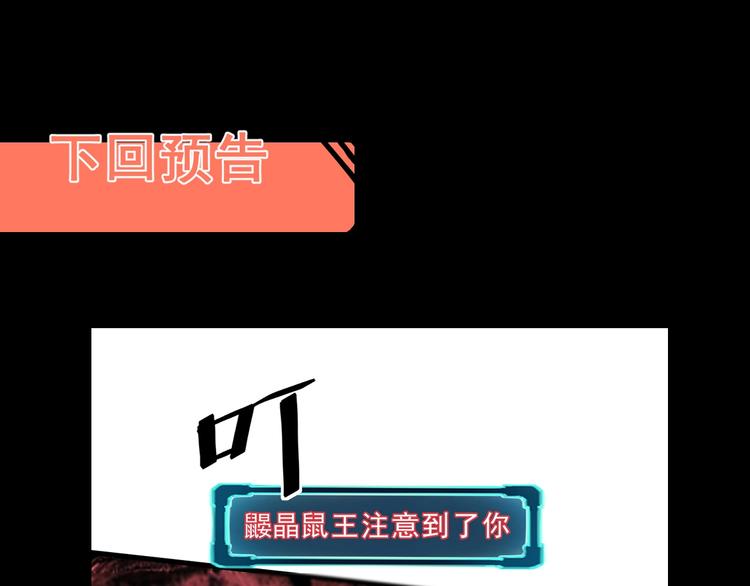 我靠BUG上王者韩漫全集-第8话 智取鼠王！无删减无遮挡章节图片 