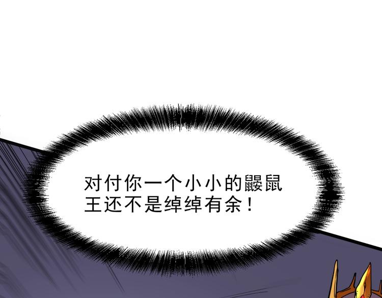 我靠BUG上王者韩漫全集-第8话 智取鼠王！无删减无遮挡章节图片 