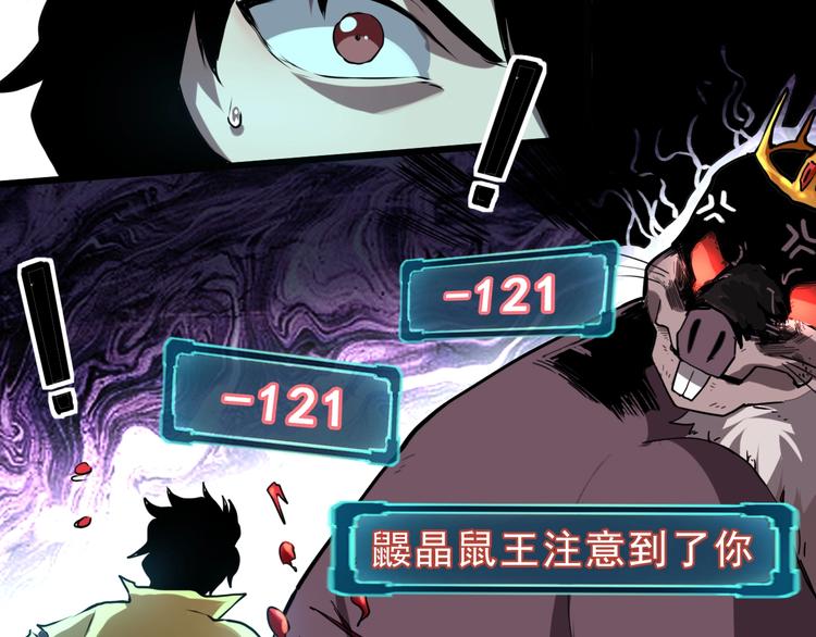 我靠BUG上王者韩漫全集-第8话 智取鼠王！无删减无遮挡章节图片 