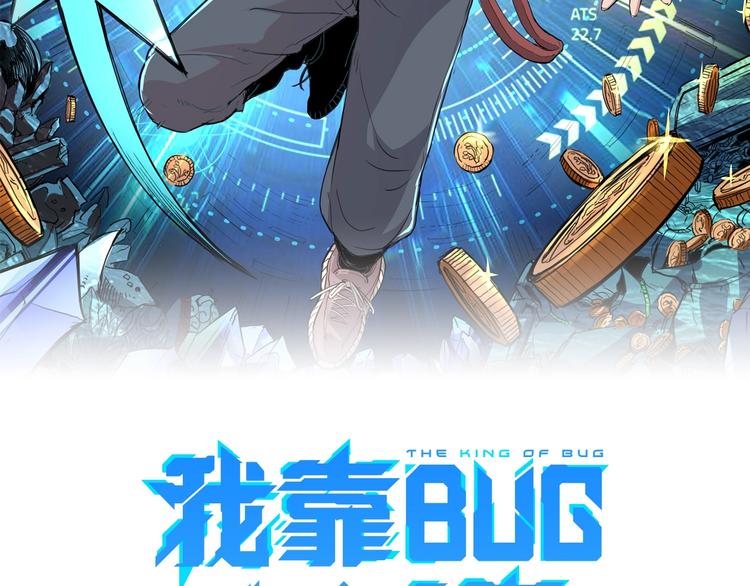 我靠BUG上王者韩漫全集-第8话 智取鼠王！无删减无遮挡章节图片 