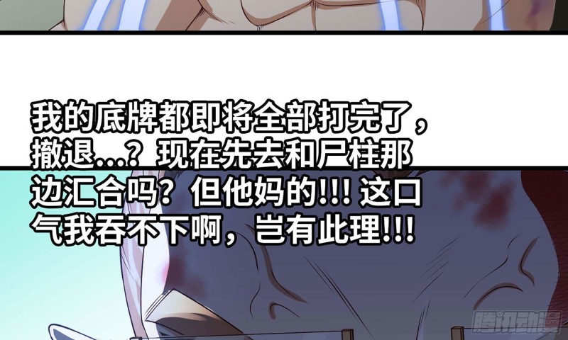 我老婆是魔王大人韩漫全集-236-项野对线无删减无遮挡章节图片 