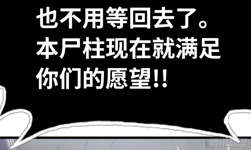 我老婆是魔王大人韩漫全集-241- 尸柱的准备无删减无遮挡章节图片 