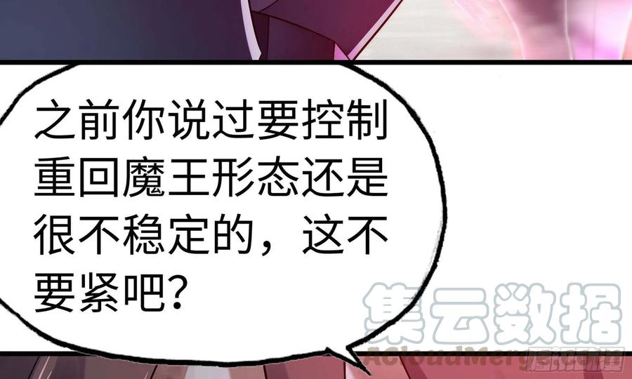 我老婆是魔王大人韩漫全集-283- 更新02无删减无遮挡章节图片 