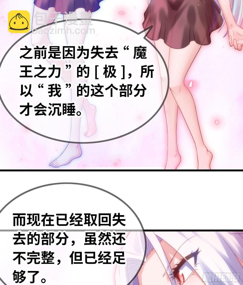 我老婆是魔王大人韩漫全集-296- 退让无删减无遮挡章节图片 