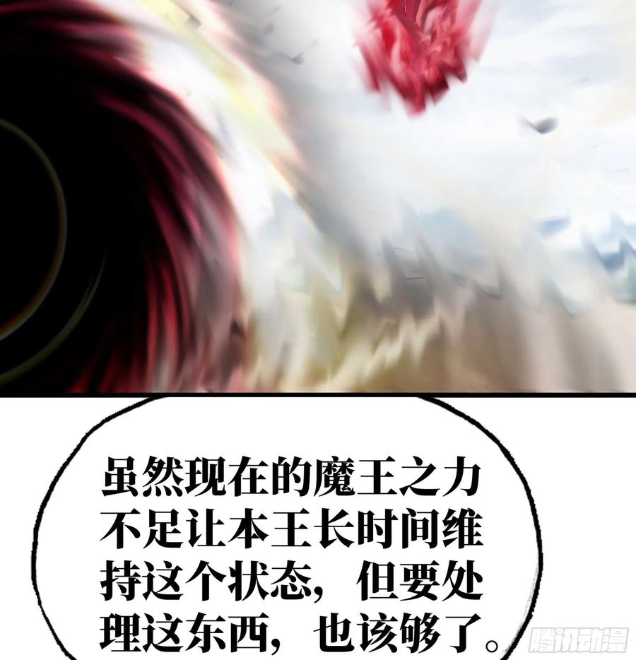 我老婆是魔王大人韩漫全集-298- 真魔形态无删减无遮挡章节图片 