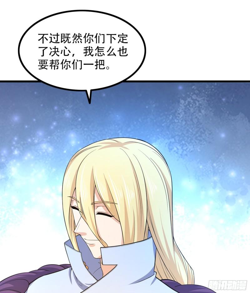 我老婆是魔王大人韩漫全集-322- 导师登场！无删减无遮挡章节图片 