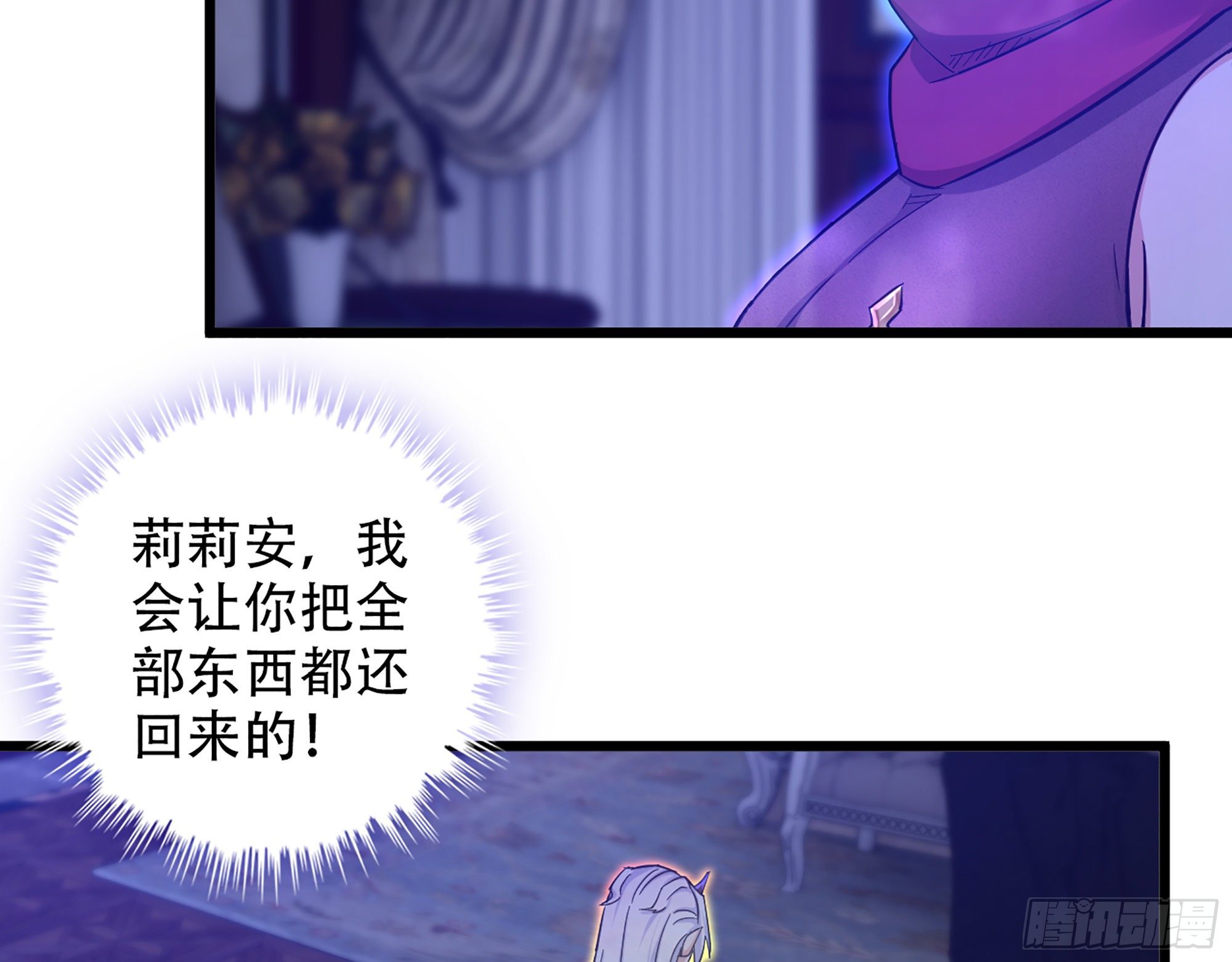 我老婆是魔王大人韩漫全集-330- 魔神化？！无删减无遮挡章节图片 