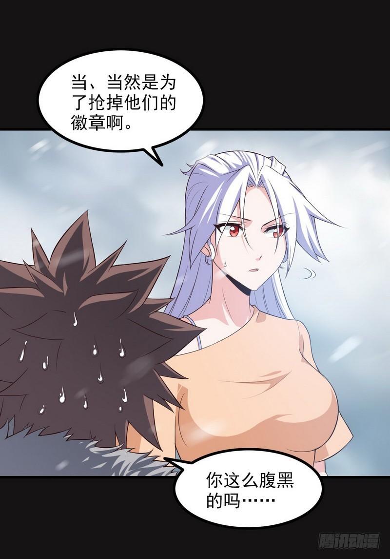 我老婆是魔王大人韩漫全集-八十三无删减无遮挡章节图片 