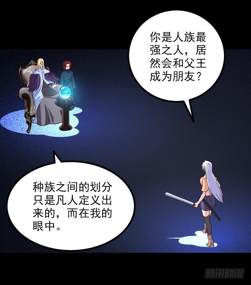 我老婆是魔王大人韩漫全集-九十六无删减无遮挡章节图片 