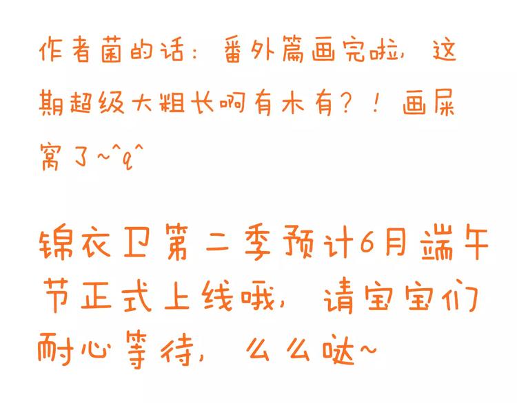 我男票是锦衣卫韩漫全集-特别篇（三）痴情无删减无遮挡章节图片 