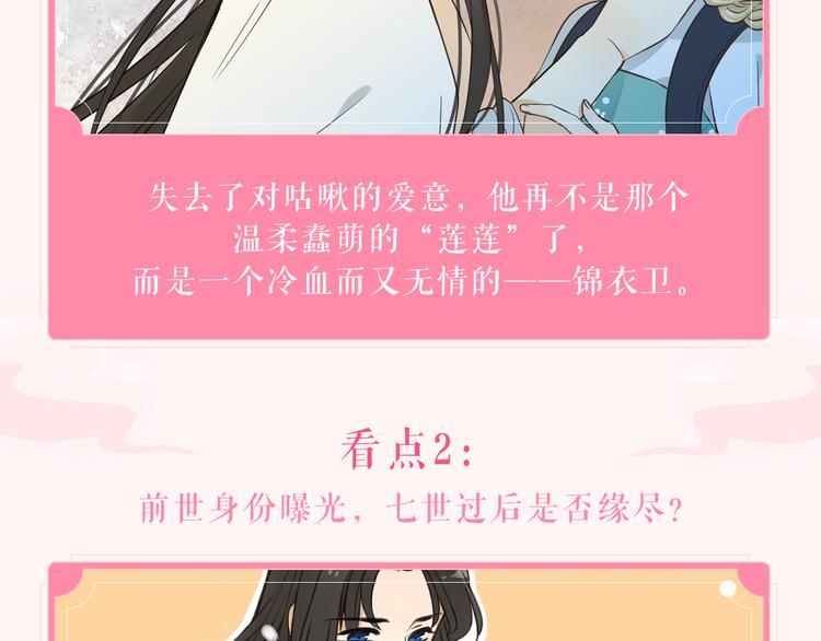 我男票是锦衣卫韩漫全集-第二季即将回归！无删减无遮挡章节图片 