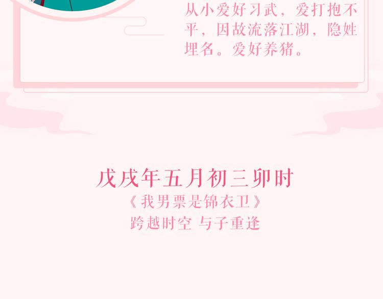 我男票是锦衣卫韩漫全集-第二季即将回归！无删减无遮挡章节图片 