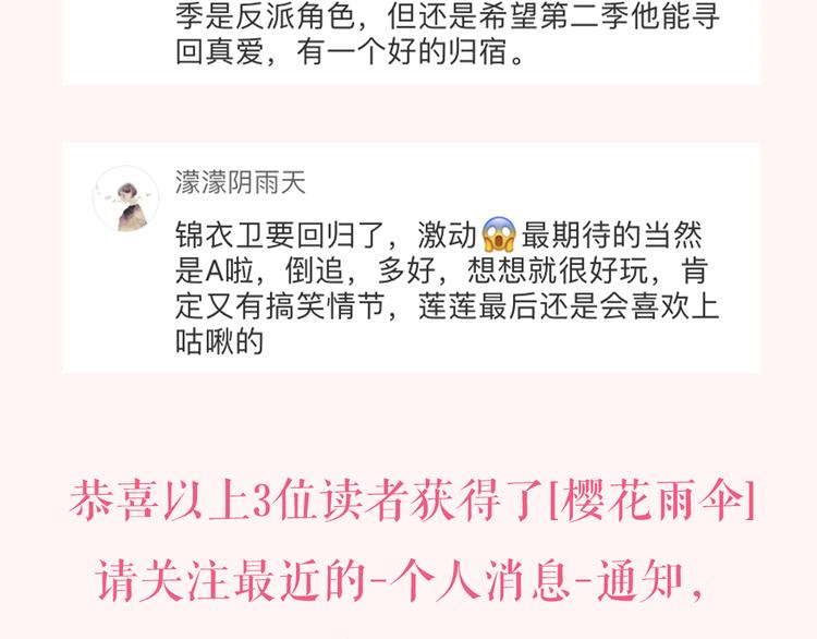 我男票是锦衣卫韩漫全集-第二季即将回归！无删减无遮挡章节图片 
