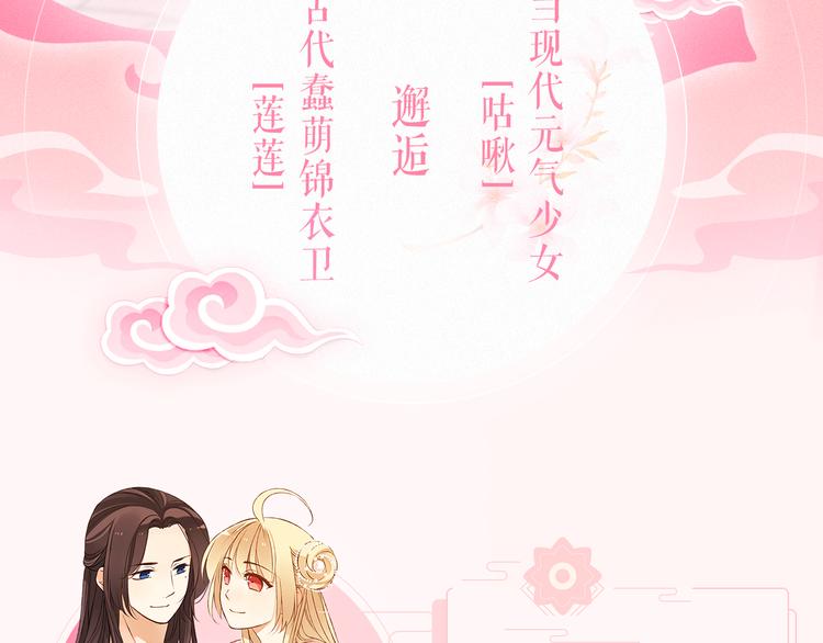 我男票是锦衣卫韩漫全集-第二季即将回归！无删减无遮挡章节图片 