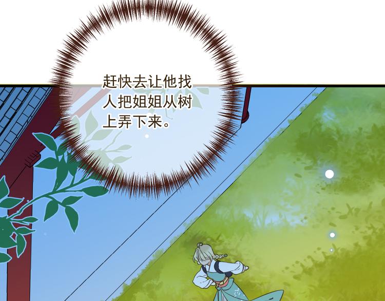 我男票是锦衣卫韩漫全集-第1话 再见却已物是人非无删减无遮挡章节图片 