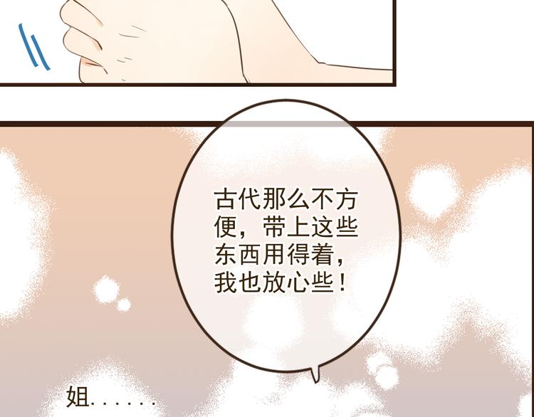 我男票是锦衣卫韩漫全集-第1话 再见却已物是人非无删减无遮挡章节图片 