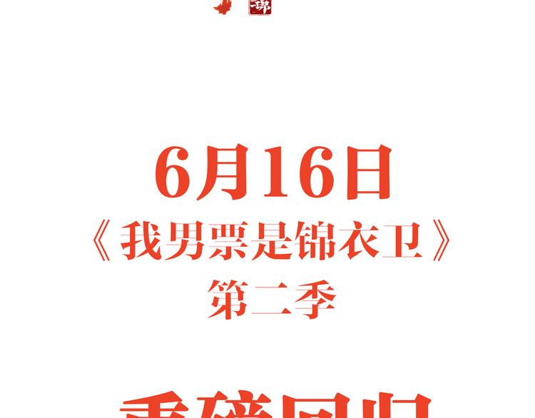 我男票是锦衣卫韩漫全集-序章：我们的爱，不只是命运无删减无遮挡章节图片 