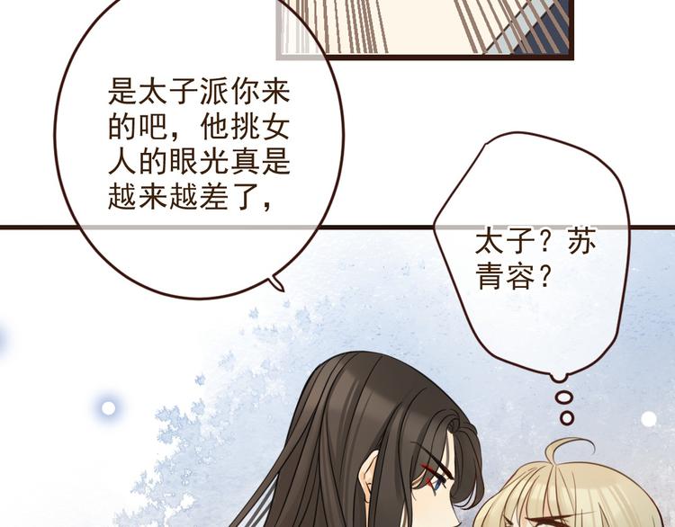 我男票是锦衣卫韩漫全集-第2话 太子派你来的？无删减无遮挡章节图片 