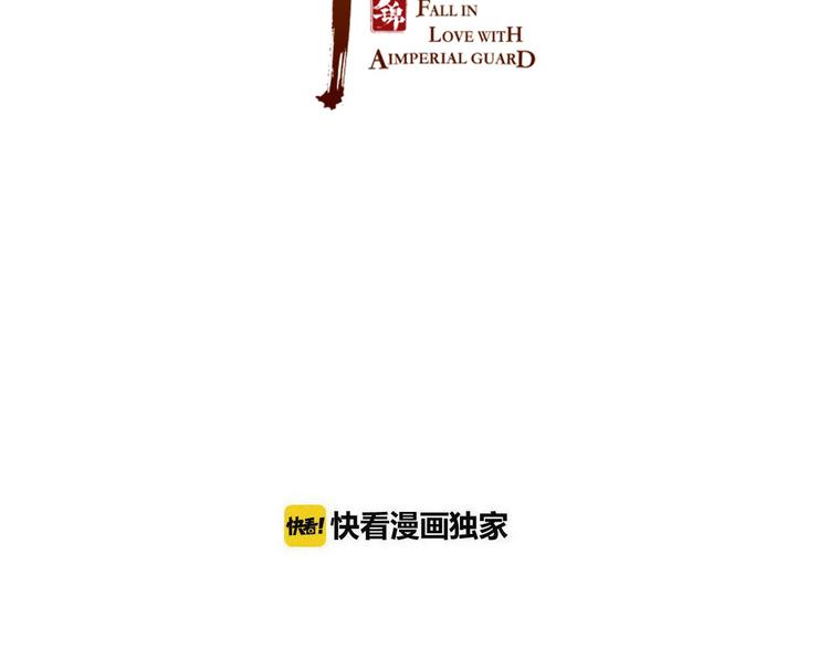 我男票是锦衣卫韩漫全集-第2话 太子派你来的？无删减无遮挡章节图片 