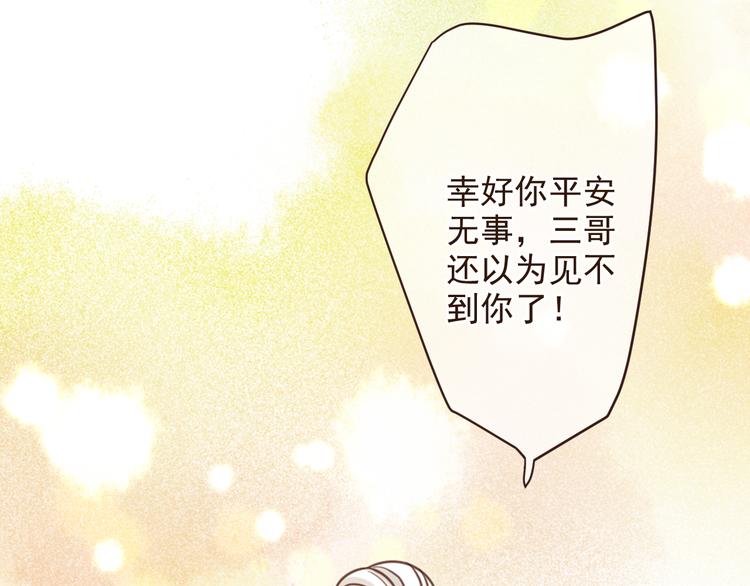 我男票是锦衣卫韩漫全集-第3话 我以为再也见不到你无删减无遮挡章节图片 