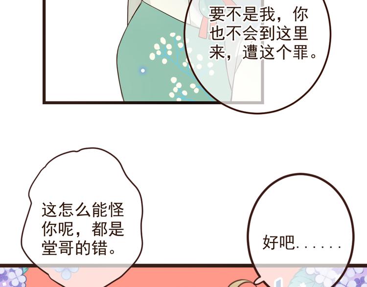 我男票是锦衣卫韩漫全集-第3话 我以为再也见不到你无删减无遮挡章节图片 