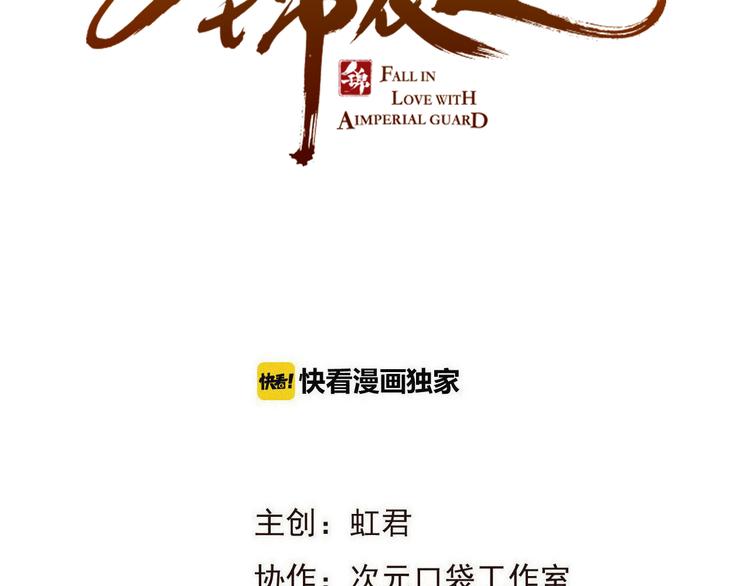 我男票是锦衣卫韩漫全集-第3话 我以为再也见不到你无删减无遮挡章节图片 
