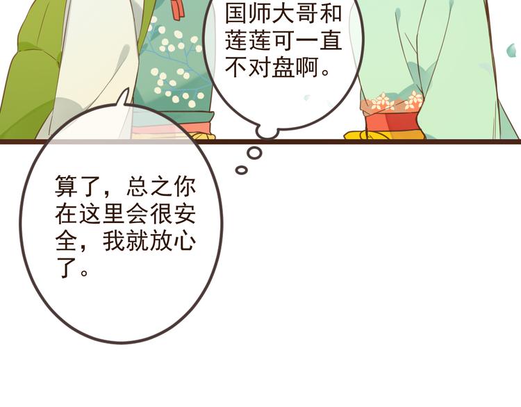 我男票是锦衣卫韩漫全集-第3话 我以为再也见不到你无删减无遮挡章节图片 