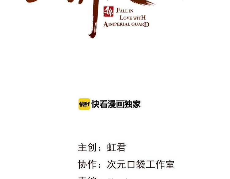 我男票是锦衣卫韩漫全集-第4话 为了她无删减无遮挡章节图片 