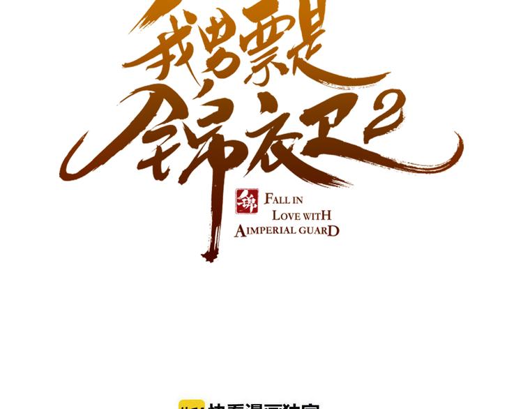 我男票是锦衣卫韩漫全集-第5话 古怪的背包无删减无遮挡章节图片 