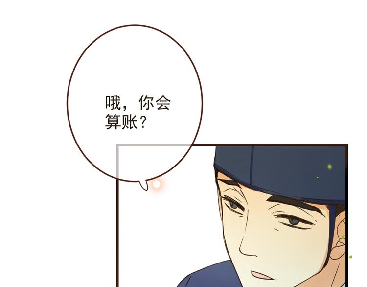 我男票是锦衣卫韩漫全集-第6话 入府做家丁无删减无遮挡章节图片 